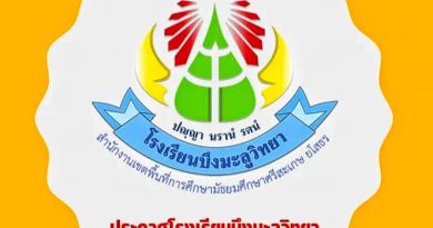 ประกาศการจัดกิจกรรม “รำลึกครูกลอนสุนทรโวหาร สืบสานวันภาษาไทยแห่งชาติ